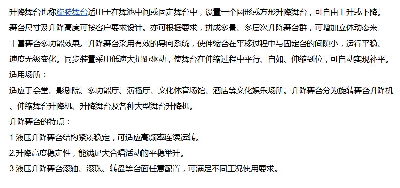 車展升(shēng)降舞台